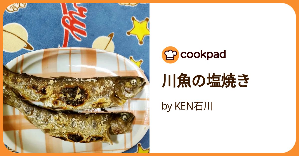 コツ 鮎の塩焼き・グリルで美味しい鮎の焼き方