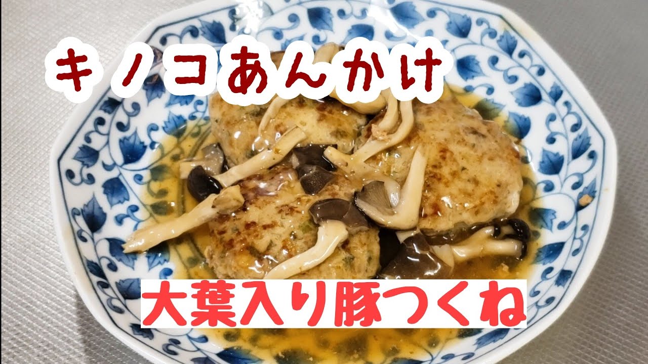 豚こま肉で大葉つくね 豚こまで作るから満足度高め◎