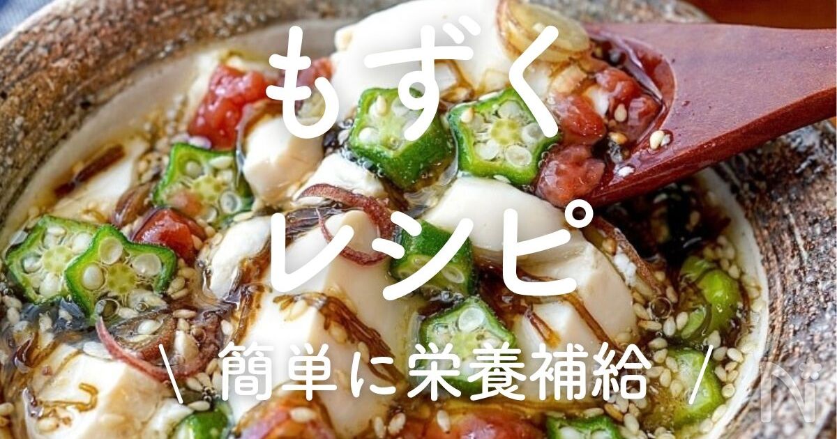 ヘルシー♪もずくスープ