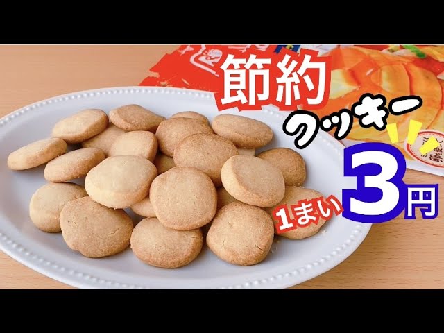 ホットケーキミックスでお手軽に！簡単「クッキー」レシピ集 6ページ目キナリノ