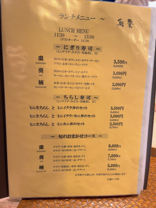 鮨 棗 大通りビッセ店 クチコミ・アクセス・営業時間札幌 フォートラベル