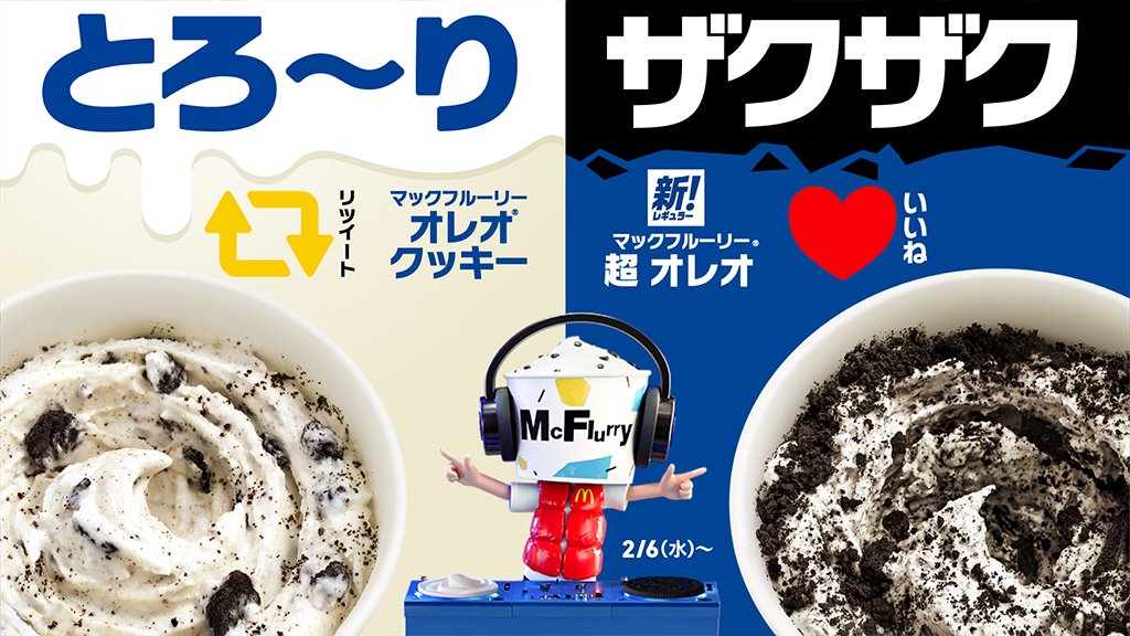 プレスリリース：ザクザク・パリパリ食感がとまらない！「小枝 TM 」と初コラボ「マックフルーリー R小枝 TM 」1月25日 水 から期間限定販売！ DigitalPR Platform毎日新聞
