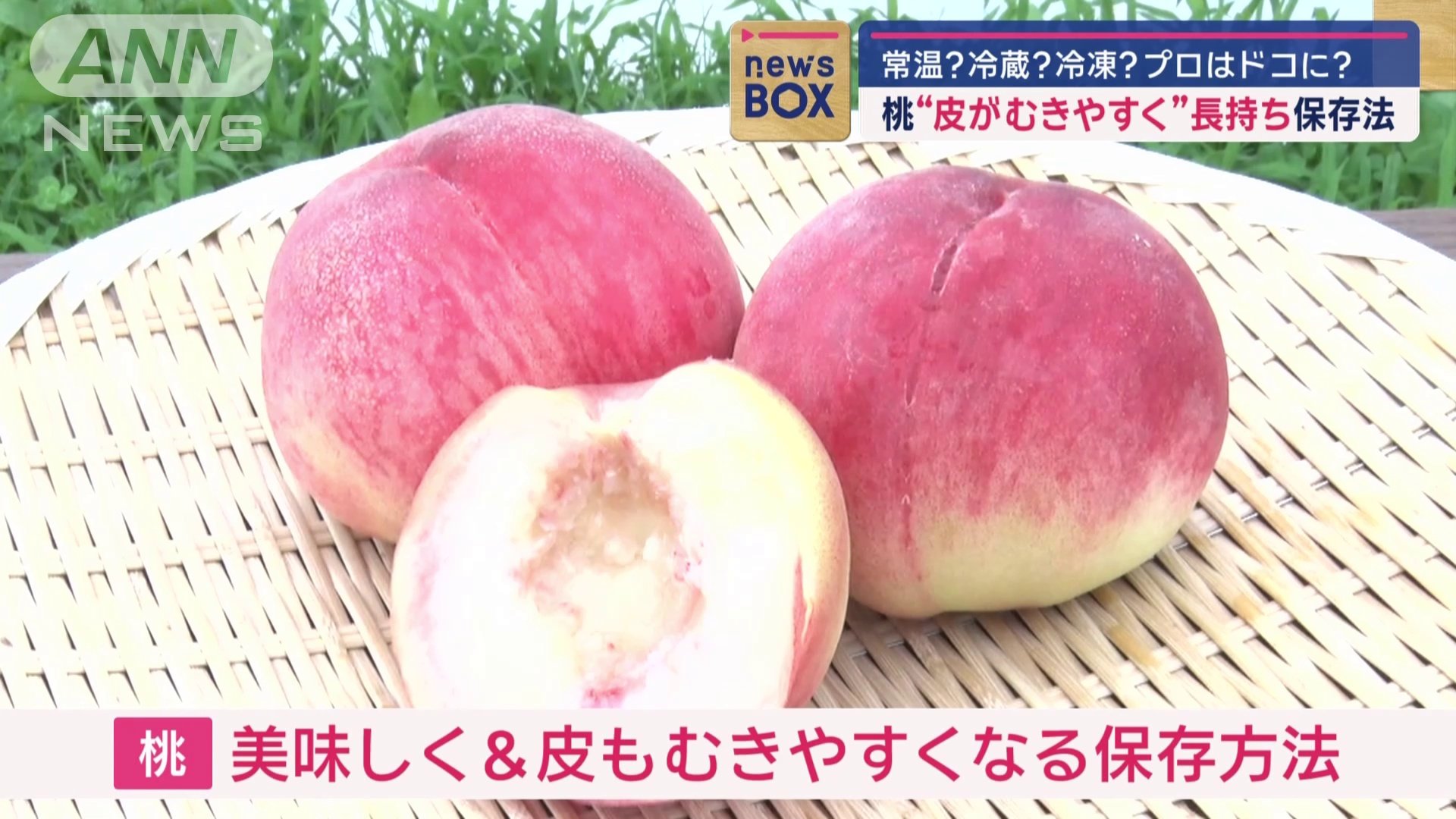 桃の保存方法 - 果物の保存方法 料理の基礎レシピサイトNadia