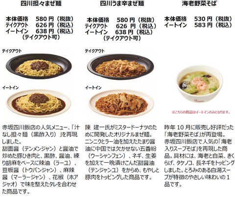 ミスタードーナツ 4月5日 水 から『海老と鶏の野菜涼風麺』『胡麻豆乳担々涼風麺』期間限定発売。汁そばなど定番の飲茶もリニューアル株式会社ダスキンのプレスリリース
