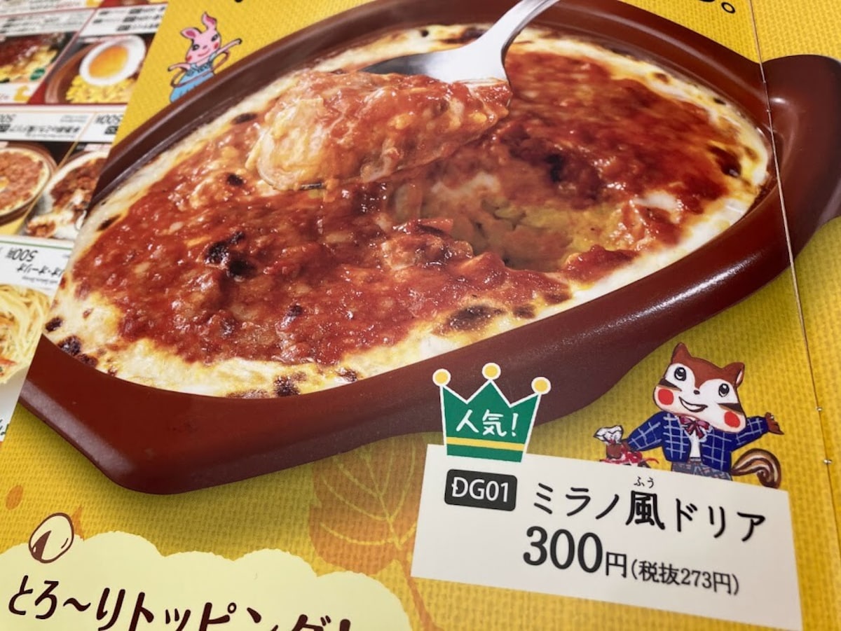 再現レシピ サイゼリヤで大人気メニュー！ミラノ風ドリアの作り方 料理研究家ゆかり- エキスパート - Yahoo!ニュース
