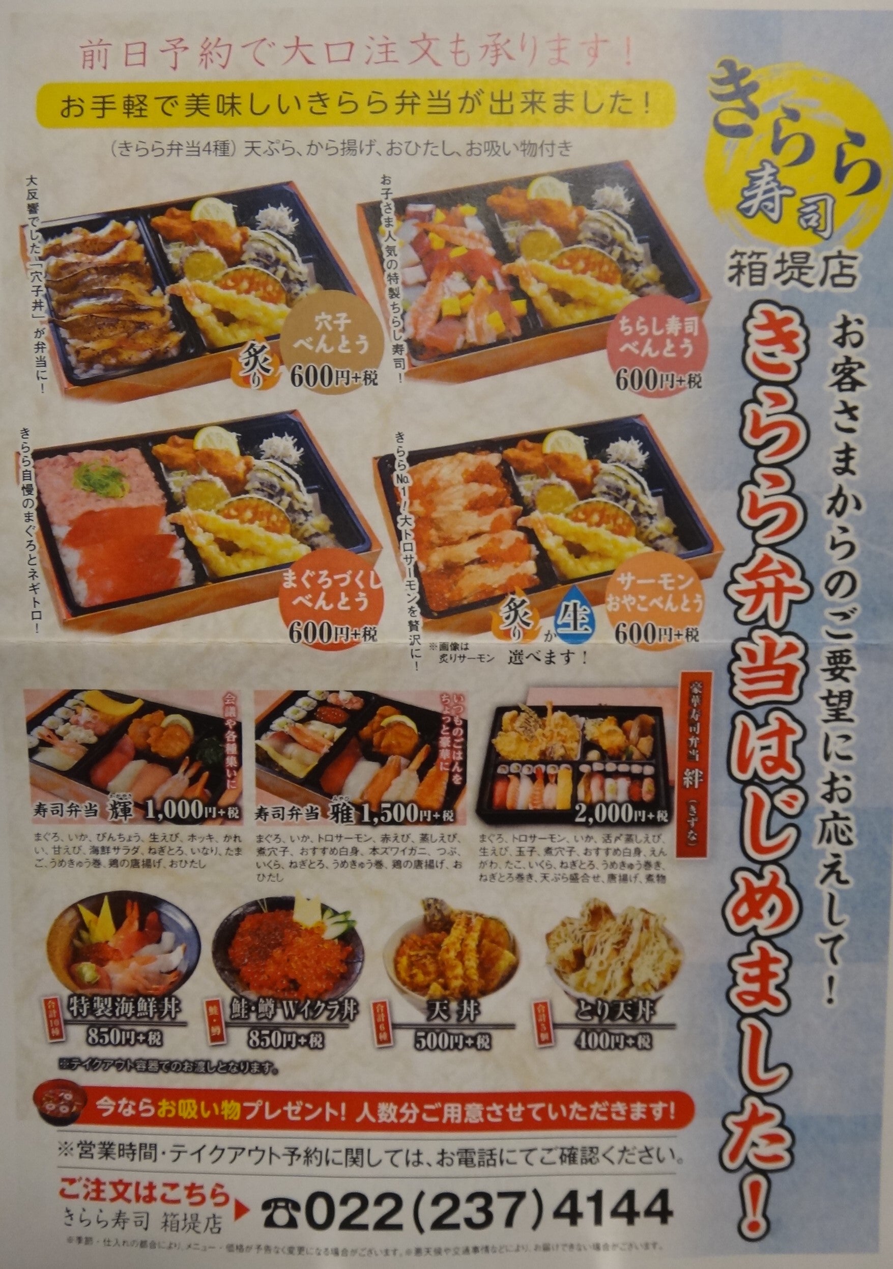 やっぱりサイドメニューが魅力的「きらら寿司」 : よく飲みよく食べよく笑う