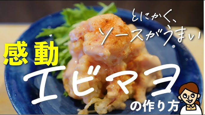 ヨーグルトでさっぱりエビマヨ＜材料 2人分 ＞ むきえび 14尾 天ぷら粉 50g 水 60ml サラダ菜 適量 塩 適量 こしょう 適量 揚げ油適量 ☆ソース ヨーグルト プレーン50g りんご酢 大さじ1 2 トマトケチャップ 大さじ1 はちみつ 小さじ1 3 おろしにんにく 小さじ