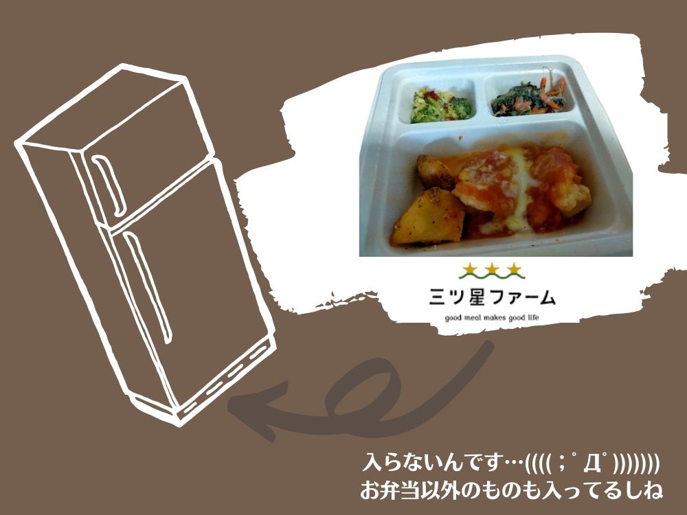 三ツ星ファーム」の冷凍庫・無料レンタルについてQ&A 最安値1食548円・19%OFF