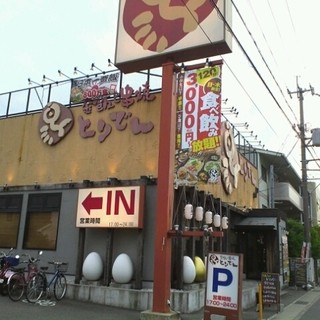 あけましておめでとうございます☺️🌅✨ 本年もとりでんをよろしくお願いいたします🐥❣️ ⁡ ⁡ 🎍🐰🎍🐰🎍🐰🎍🐰🎍🐰🎍新年のお祝いとして お年玉キャンペーンのお知らせ🧧✨ ⁡期間限定 1 3〜1 12 🍻乾杯ドリンクをプレゼント🍻 何名様でもOK