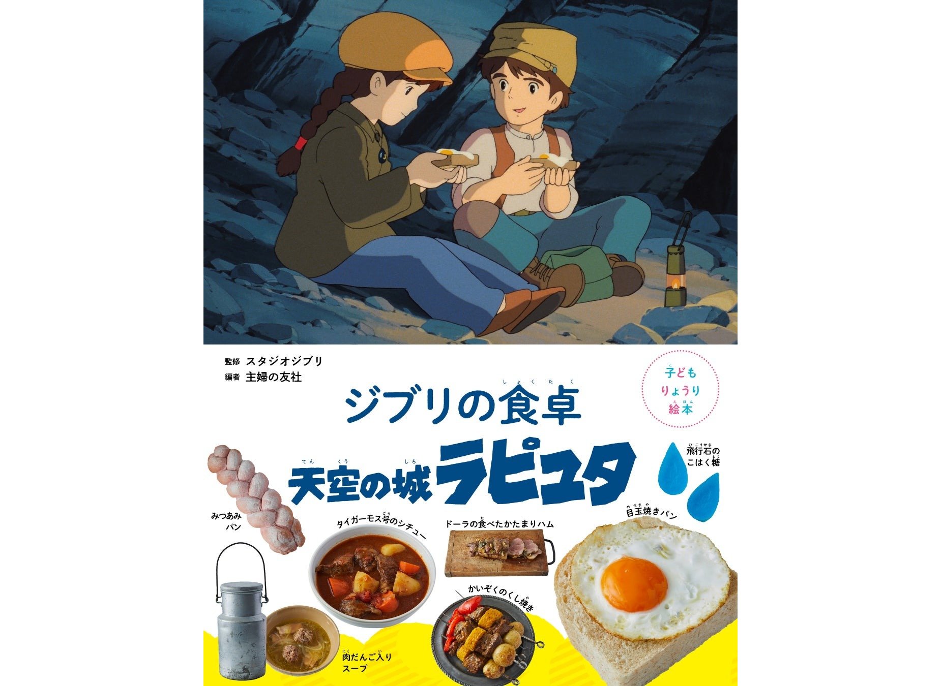 ジブリっぽいバタートースト