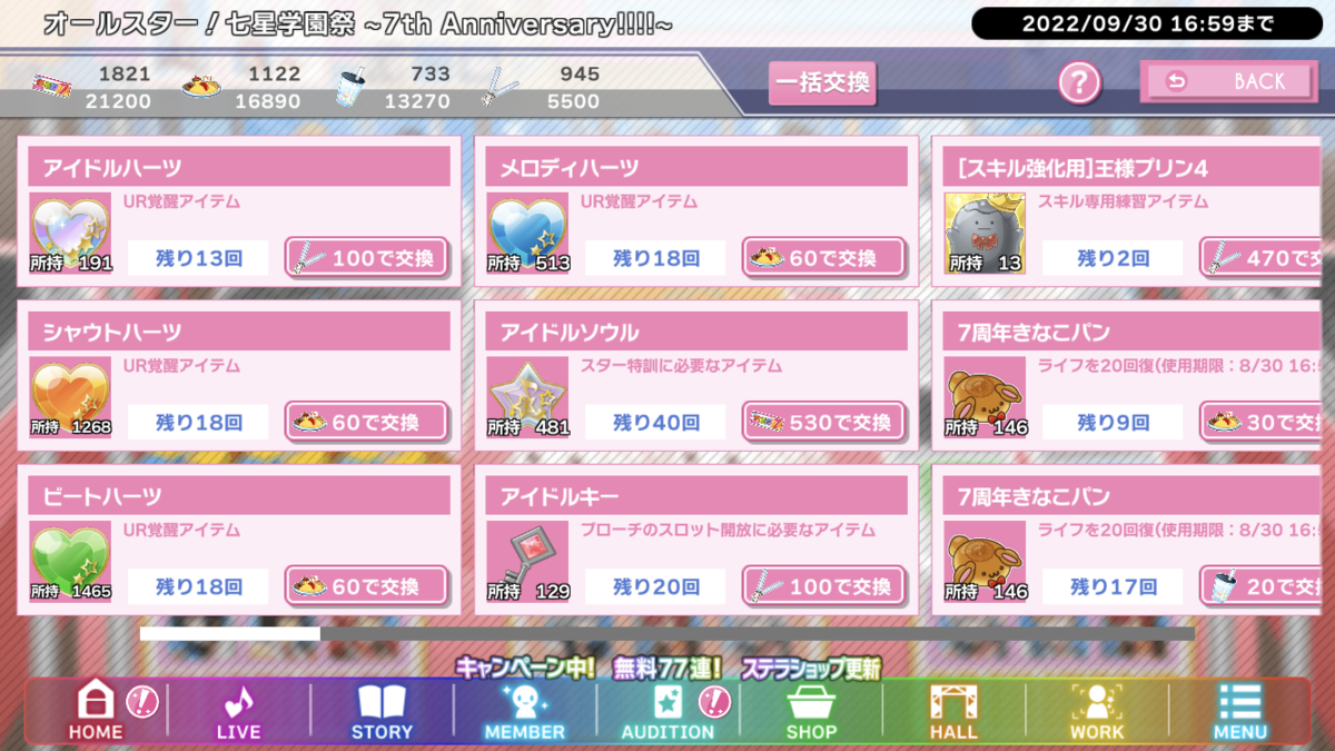 アイドリッシュセブンをはじめよう ４ イベントの種類とユニットの組み方 - あれやこれや