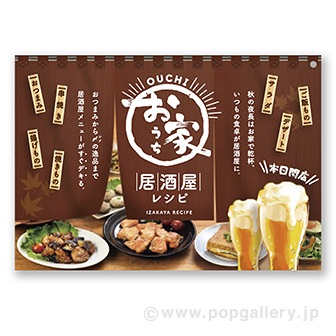 居酒屋料理1飲食店用メニュー印刷のロケットプリント