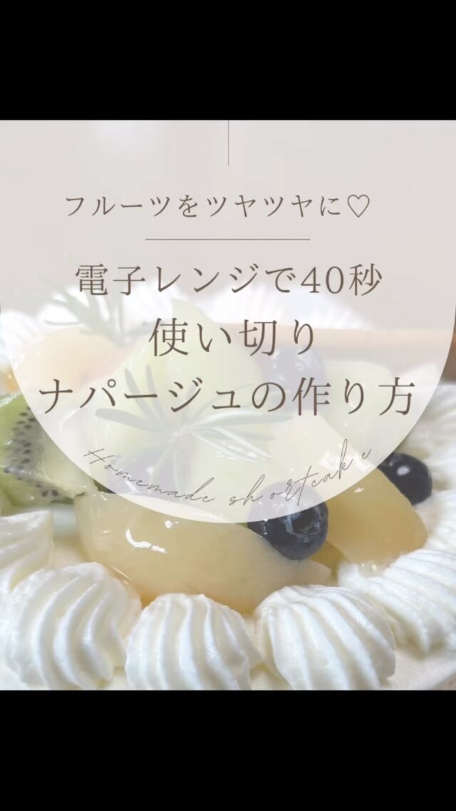 フルーツデコレーションケーキ – ひよこ食堂
