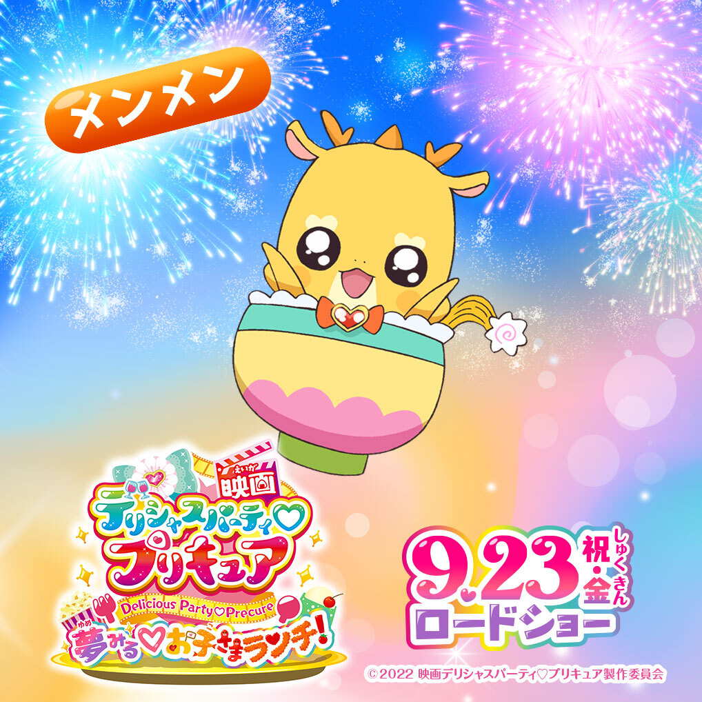 デリシャスパーティ♡プリキュア ミラクル変身！おしゃべりメンメンＡＢＣミッケ 公式 ABC通販サイト