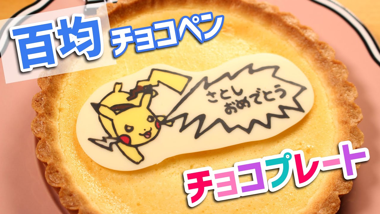 試してみた お誕生日に！鬼滅の刃キャラチョコプレートの作り方料理のレシピや作り方暮らしニスタ