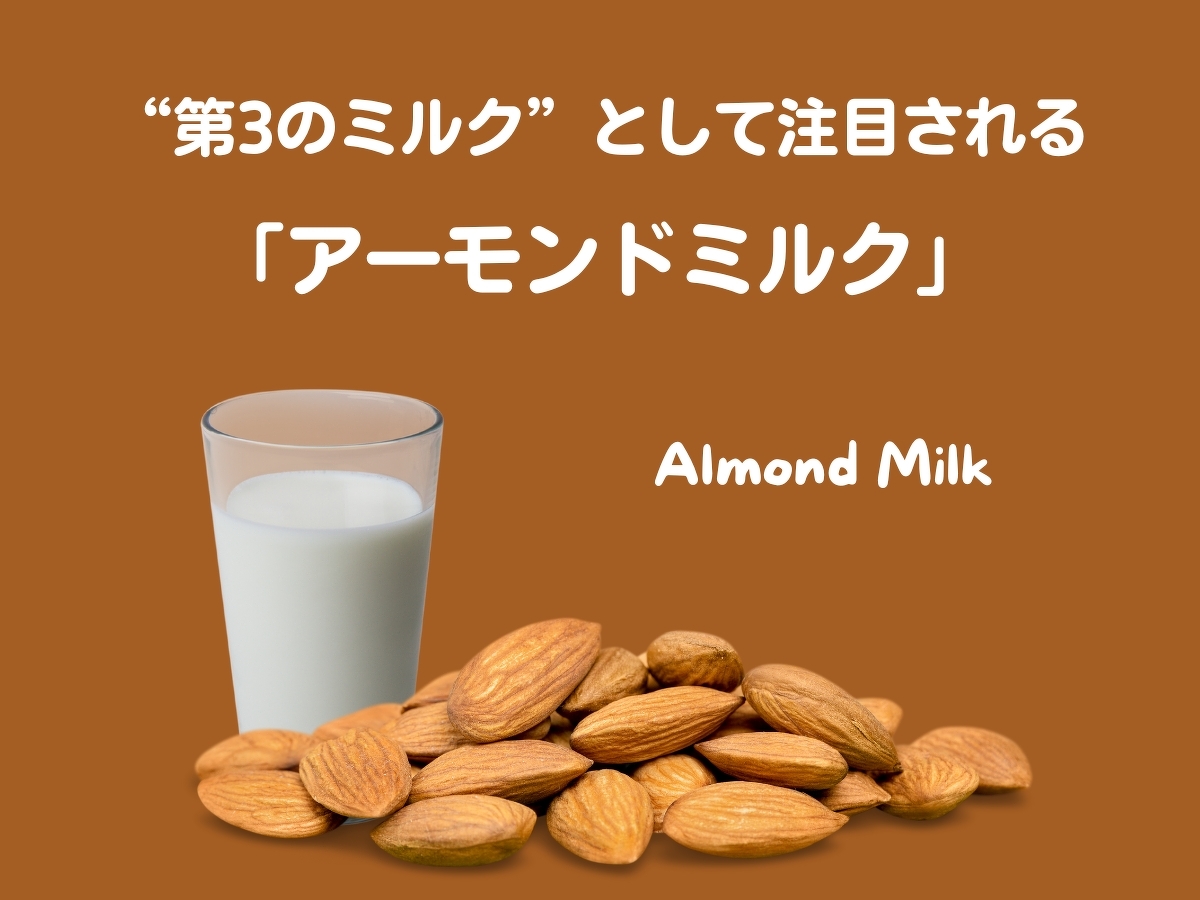 ナッツは健康食だが、ピーナッツとアーモンドミルクは要注意 書籍オンライン編集部セレクション医者が教える食事術2ダイヤモンド・オンライン