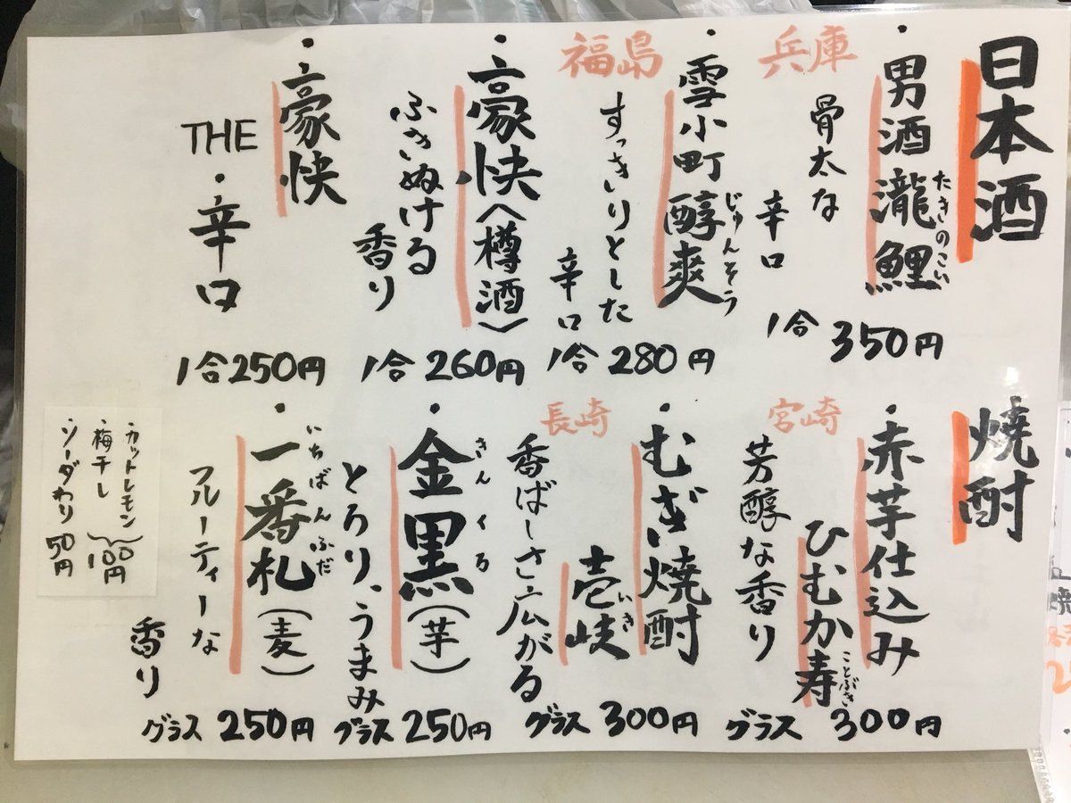 無料居酒屋メニューテンプレートCanva