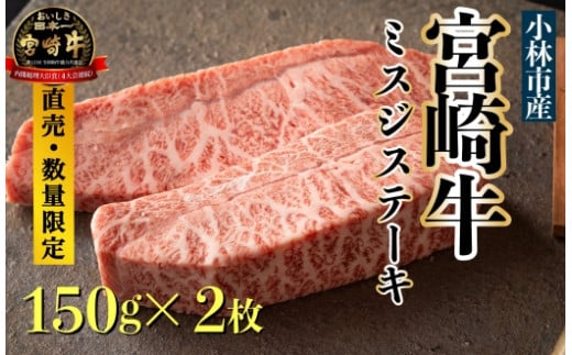 宮崎牛 ミスジ ステーキ 2枚 ギフトセット300g : 産直お取り寄せニッポンセレクト PrimeJALMallショッピングでマイルがたまる・つかえる