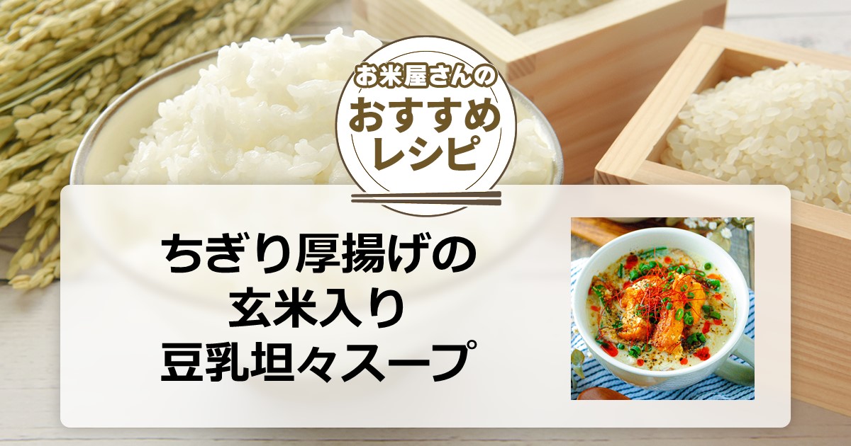 のらくら農場畑をまるごと食べる玄米のスープ 3種ミックス6個セット結わえるオンラインストア本店 寝かせ玄米公式販売