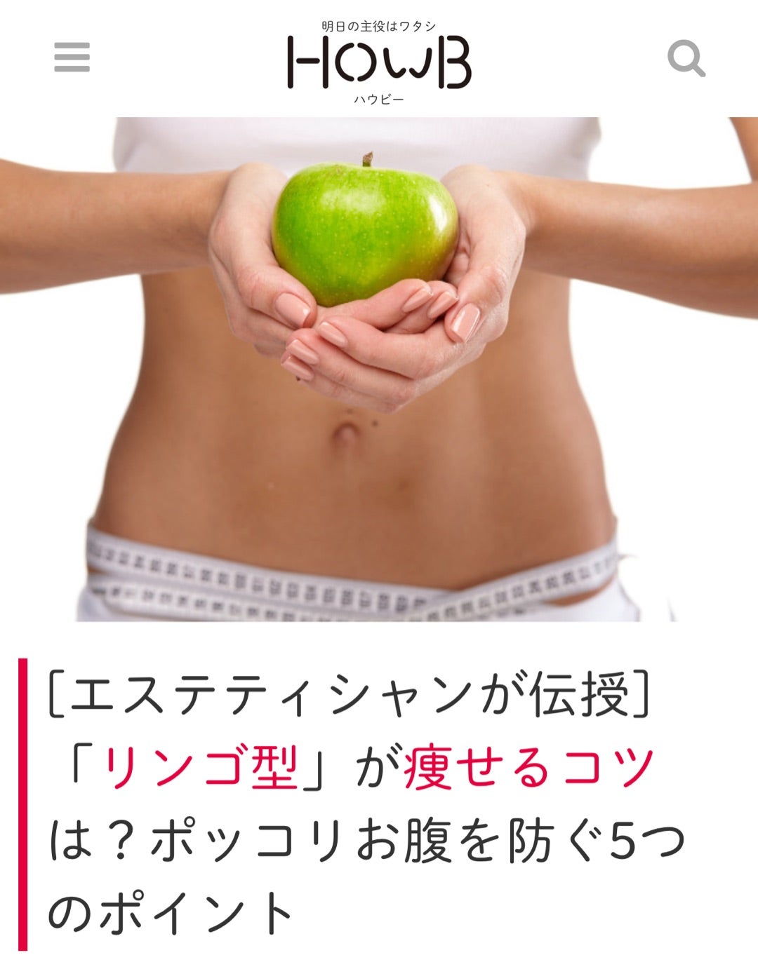 上半身太り りんご型体系 について新潟市・燕市・長岡市で痩せるなら痩身＆アンチエイジング専門エステサロンお腹・背中のサイズダウンに特化