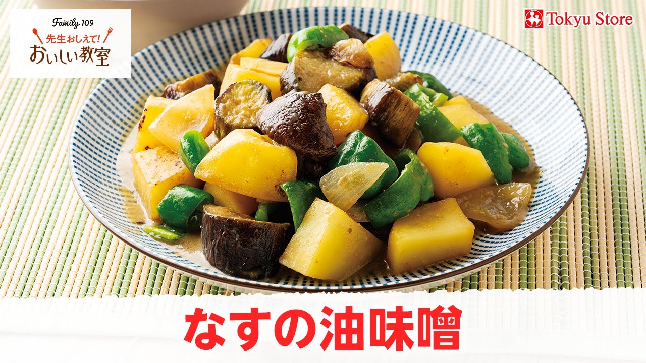 豚肉と茄子の油味噌炒め