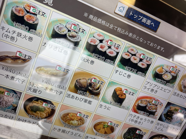 メニュー写真 : 廻転すし きらら 名寄店 - 名寄 回転寿司食べログ
