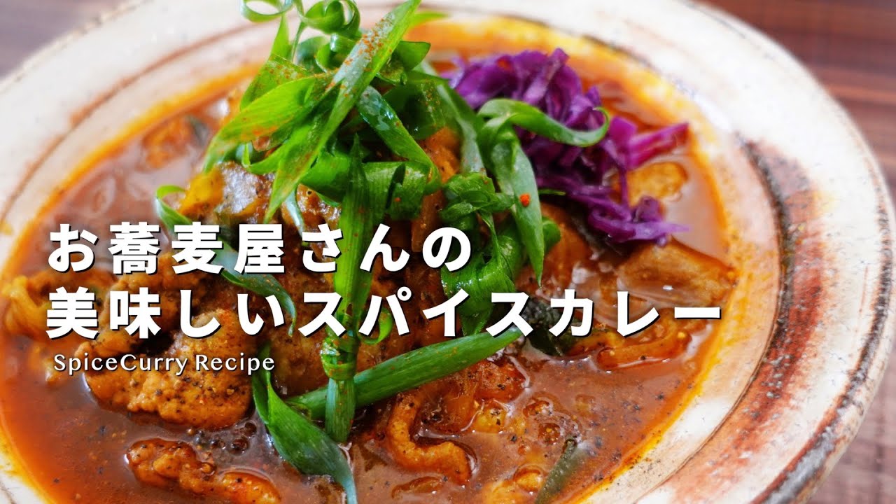 和風カレー丼