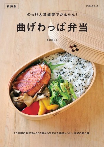 鰻わっぱ弁当料理のレシピや作り方暮らしニスタ