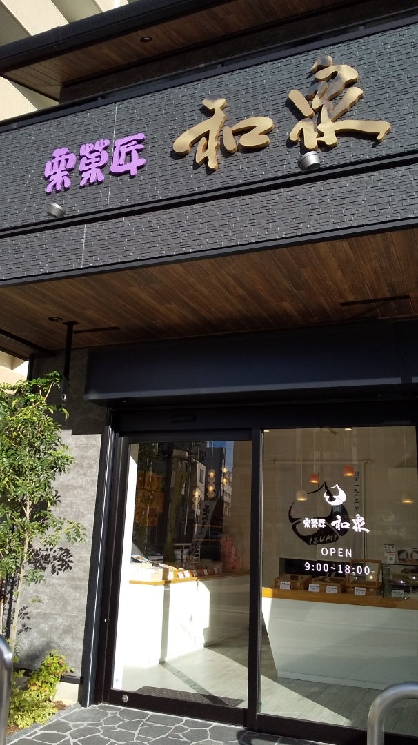 栗菓匠 和泉@izumi_kurikasho• Instagram photos and videos