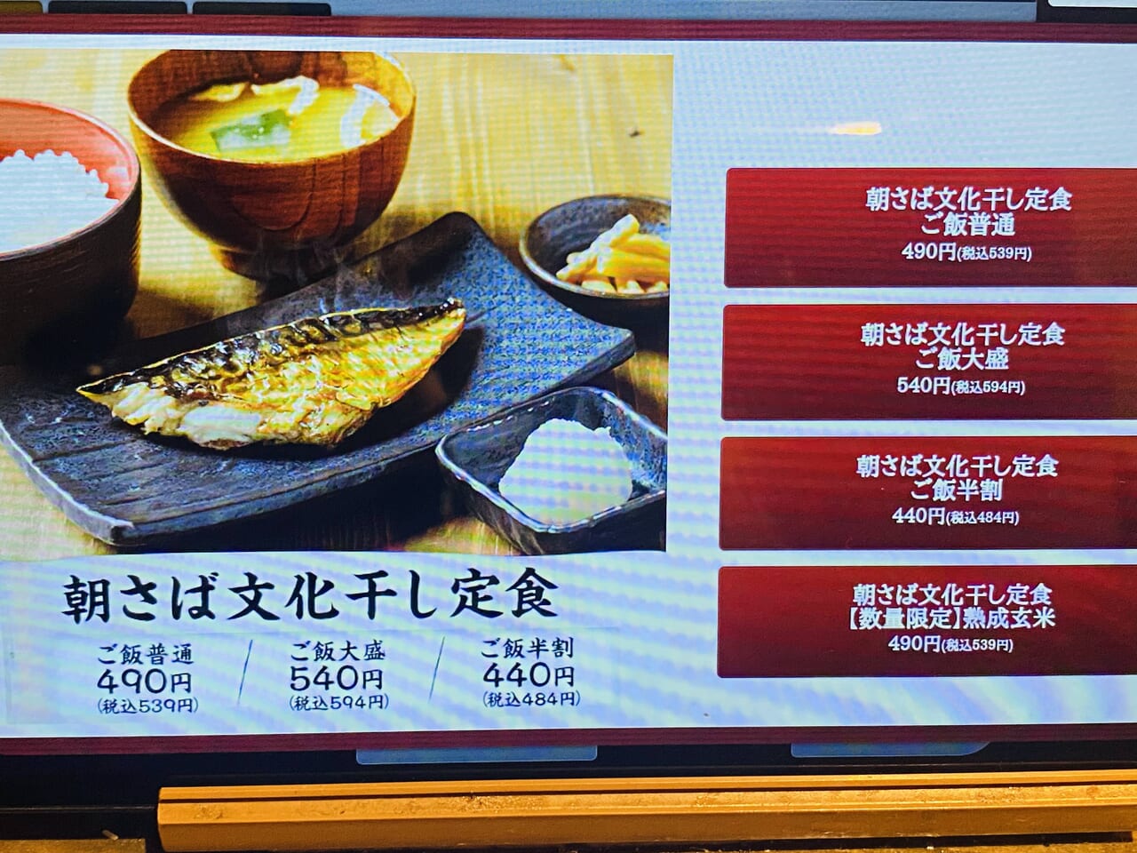 しんぱち食堂のモーニングを全種類食べてみた朝7時から朝ごはん定食が食べられるキチナビ