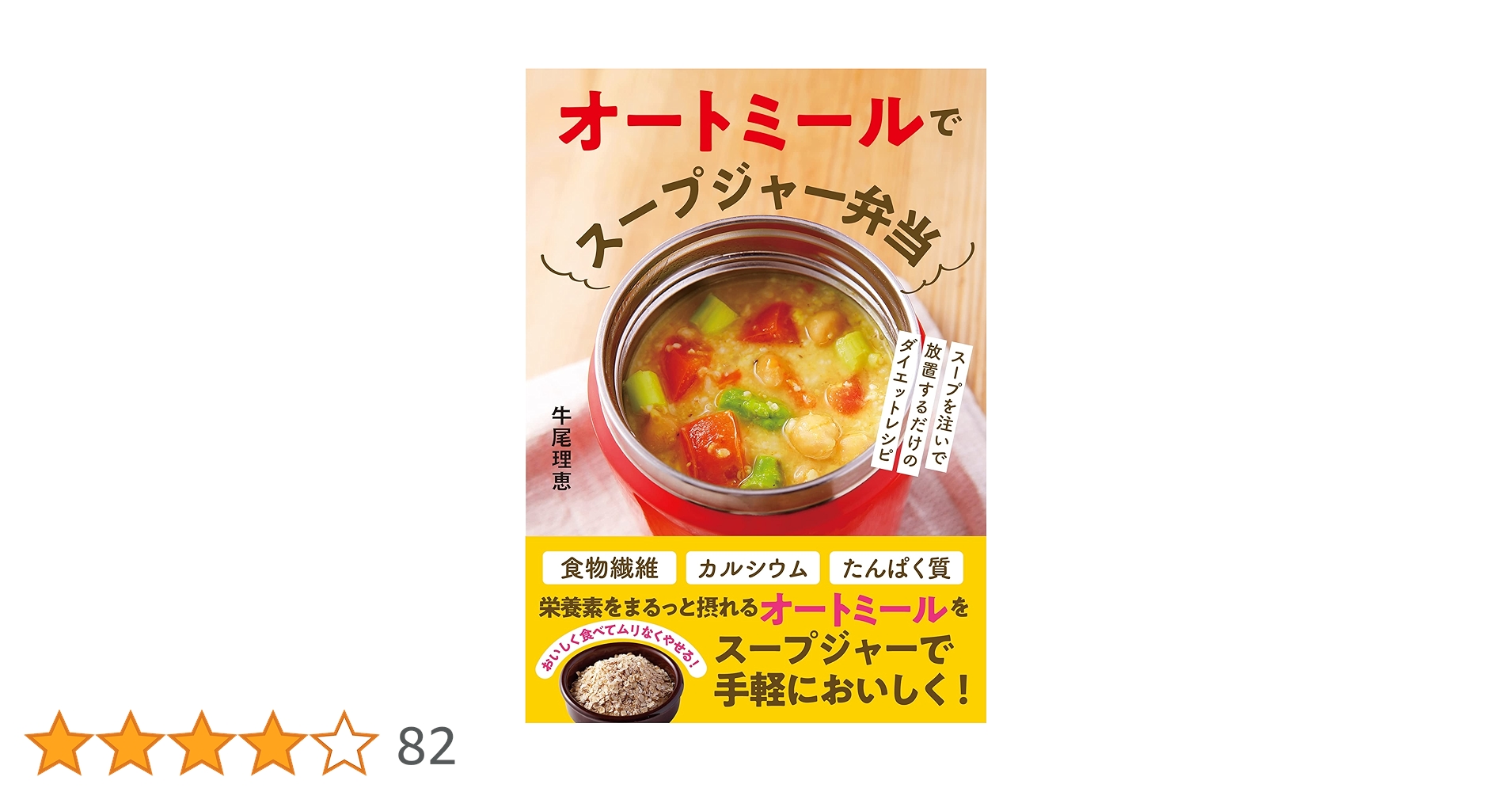 スープジャー♪簡単オートミールお弁当 by 漢方薬のタカキ大林店クックパッド簡単おいしいみんなのレシピが392万品