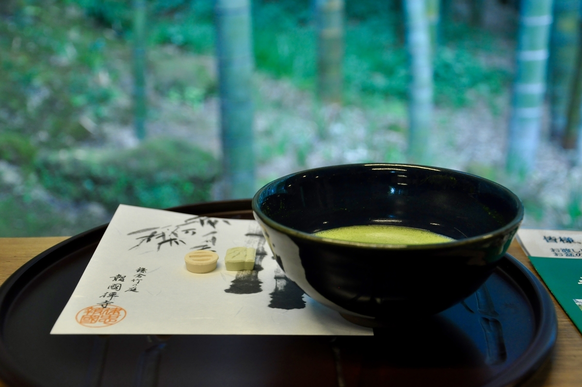 ライフ 報国寺で竹林と抹茶を楽しむ - クマ坊の日記