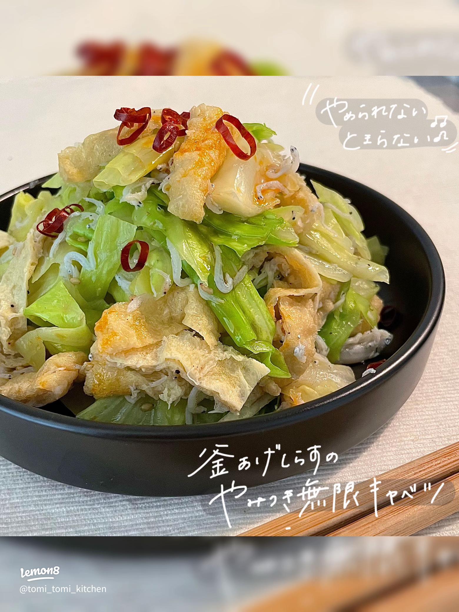 無限しらすキャベツ