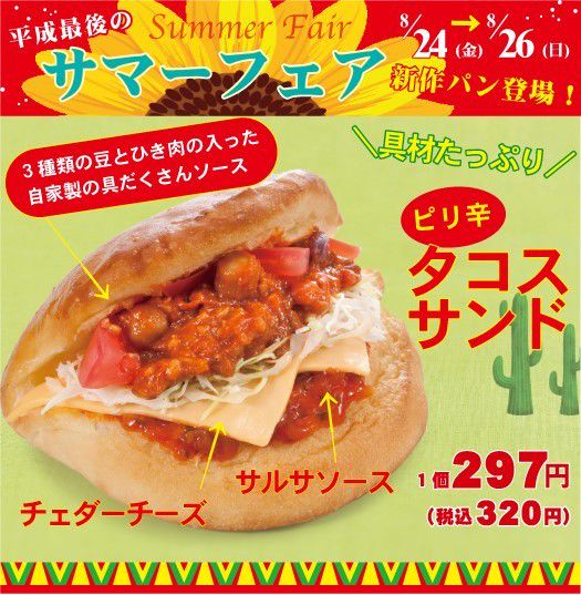 店舗情報 シュクルヴァン 山口県内に７店舗 焼きたてベーカリ