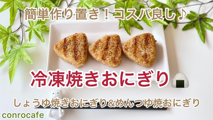 焼きおにぎり 麺つゆ