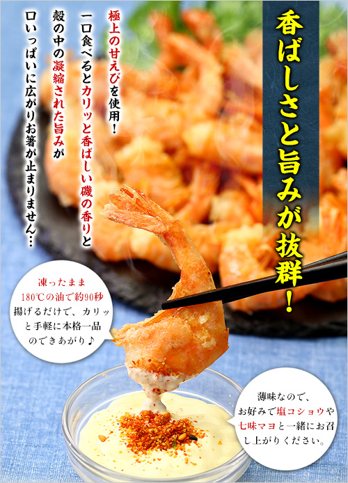 甘えびの頭のから揚げ のりチーズ風味レシピニッスイ