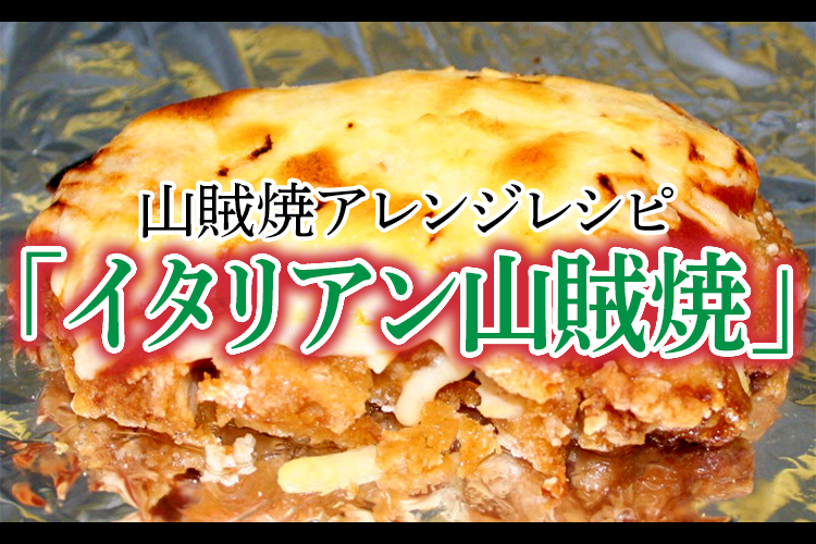 とり肉の山賊焼き