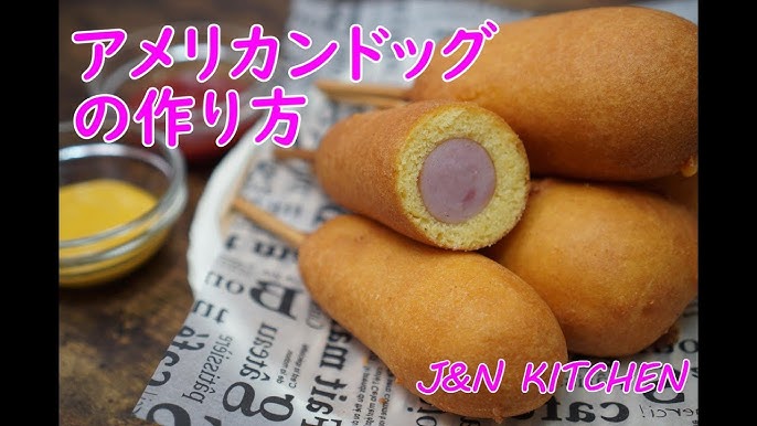 ホットケーキミックスで♡さくふわアメリカンドッグ 大人気