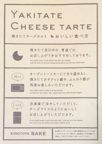 きのとや ～焼きたてのおいしさをそのままご自宅で～焼きたてチーズタルトきのとやCake.jp