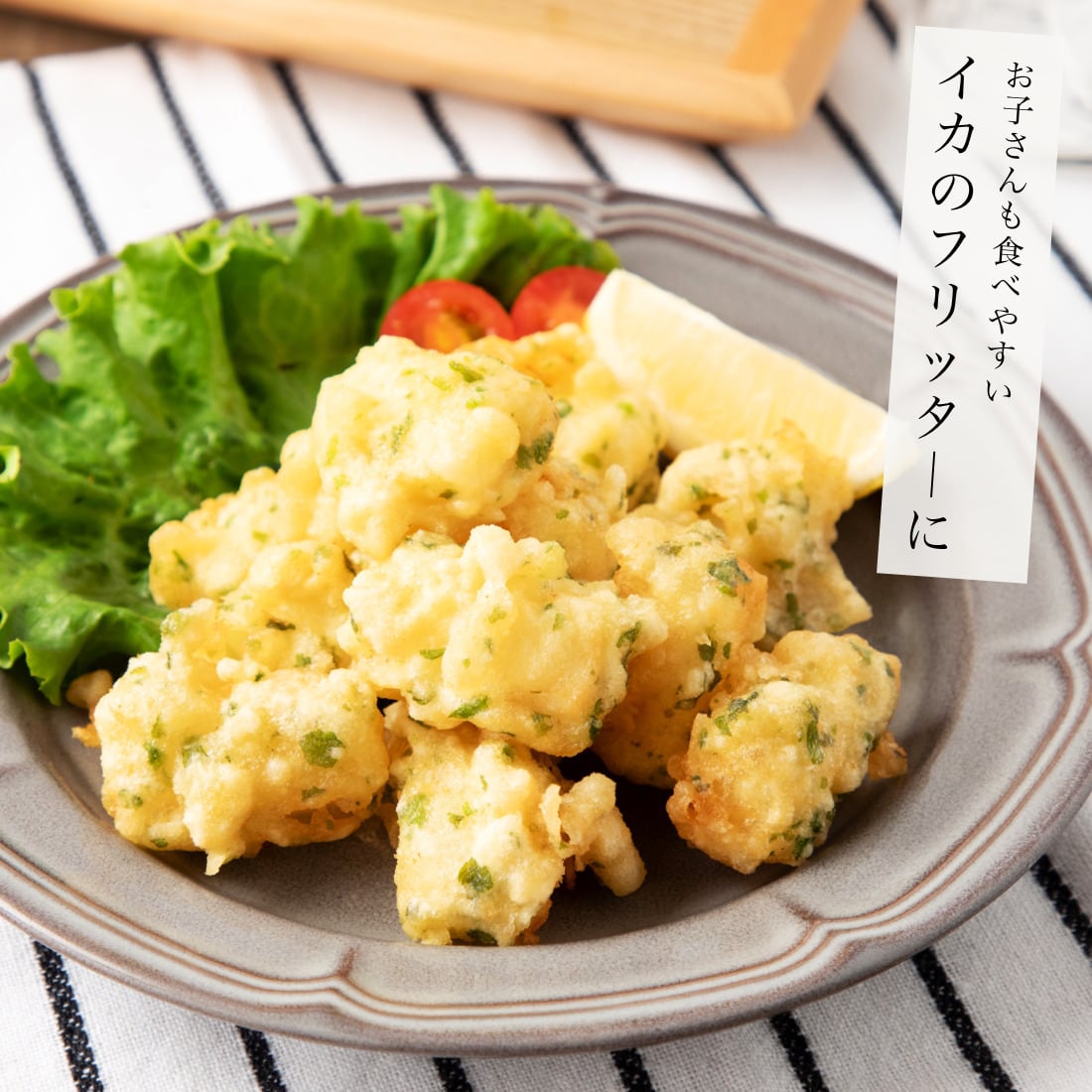 冷凍イカで！イカフライ