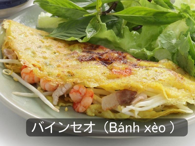 ベトナム南部版お好み焼き「バインセオ」日本エスニック協会