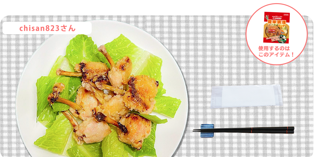 基本からアレンジまで！思わずつくりたくなる「とり手羽先 チューリップ」のレシピ集クックパッド