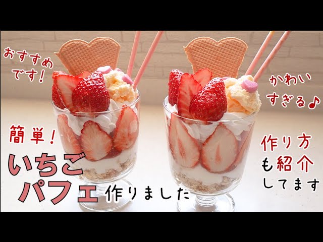 自宅で気軽にカフェ気分。おうちバナナパフェのレシピセブンプレミアム公式