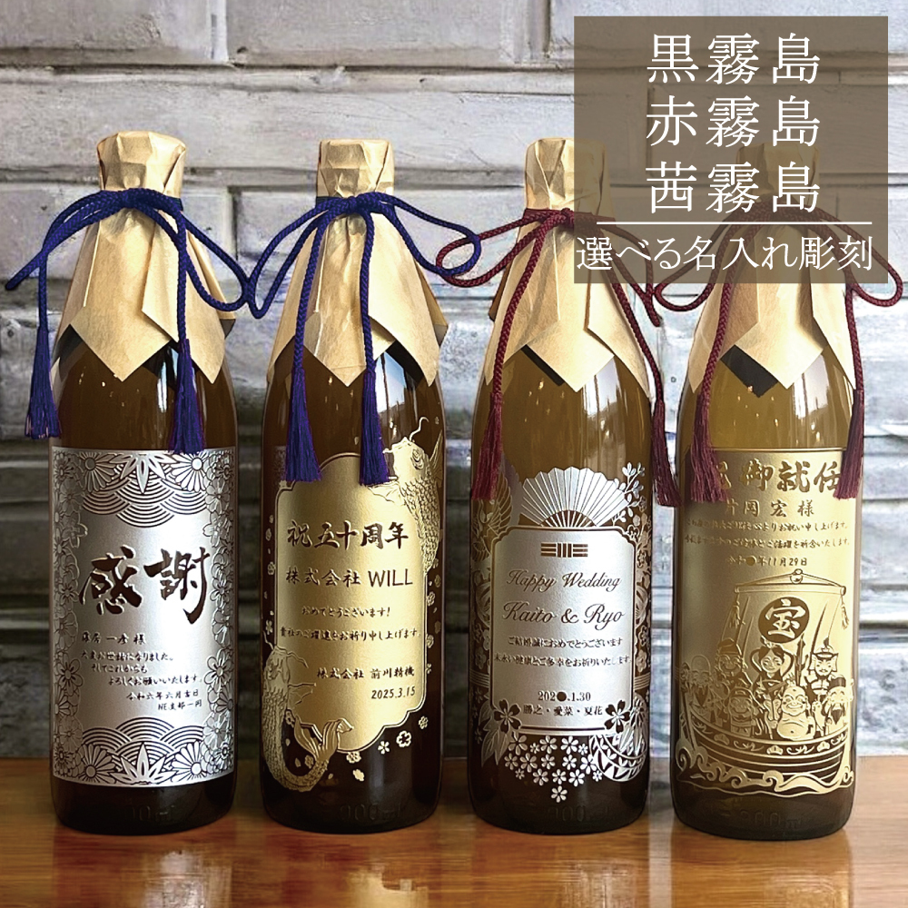 酒名前入れプレゼントの通販お酒その他の価格比較ならビカム