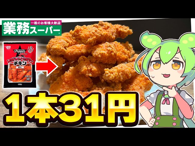 ずっと気になっていた レッドチリペッパーチキン を食べてみました😋 見た目通り辛かった～ けど衣の中の鶏肉は さっぱりして美味しかった です✨辛いのが好きな方は おすすめ✨レッドチリペッパーチキンチキンペッパー揚げ物フライフライドチキン鶏肉業