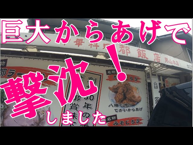 鞍馬駅前ひろば 準備完了‼️ あつあつ唐揚げと あつあつ揚げおにぎりをどうぞ。 駅舎の中でもベンチでも 食べていただけます。おにぎり利次郎えいでん鞍馬駅塩むすび米粉唐揚げ揚げおにぎり