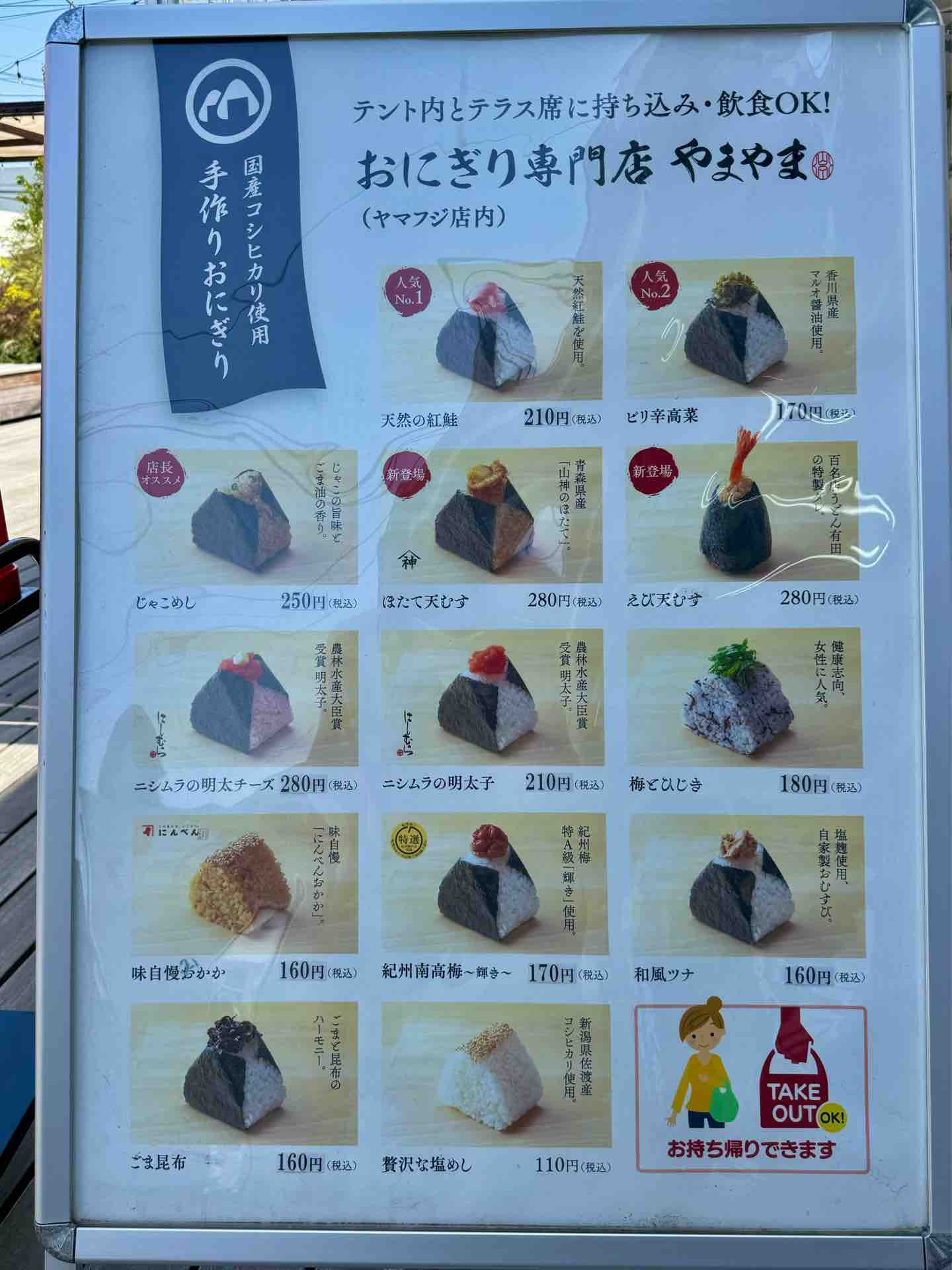 やまひこ おにぎりTikTok