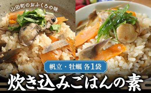 国産鯛の炊き込みご飯の素お吸い物付みなり