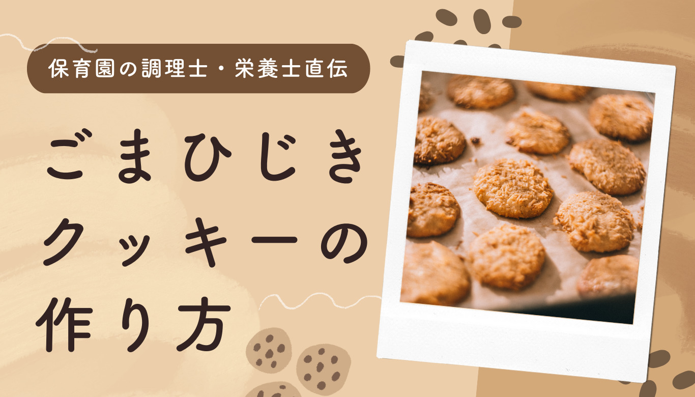 おやつ5ページ目114ページ中ぬくもりのおうち保育給食レシピ集