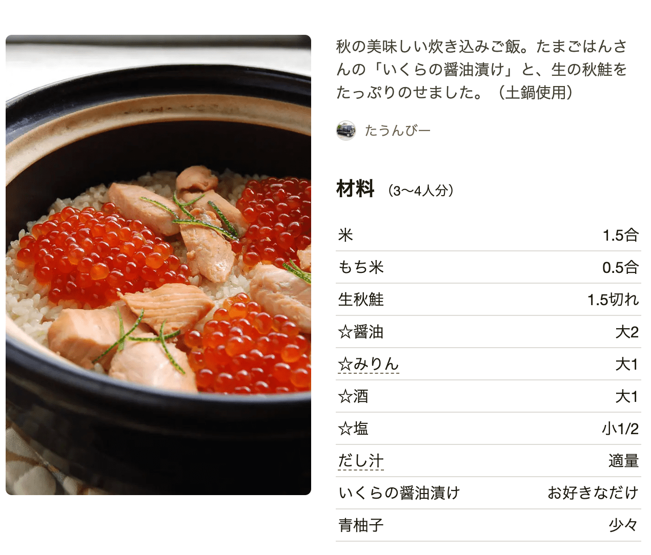 いくらの醤油漬けの作り方・レシピ備蓄生活